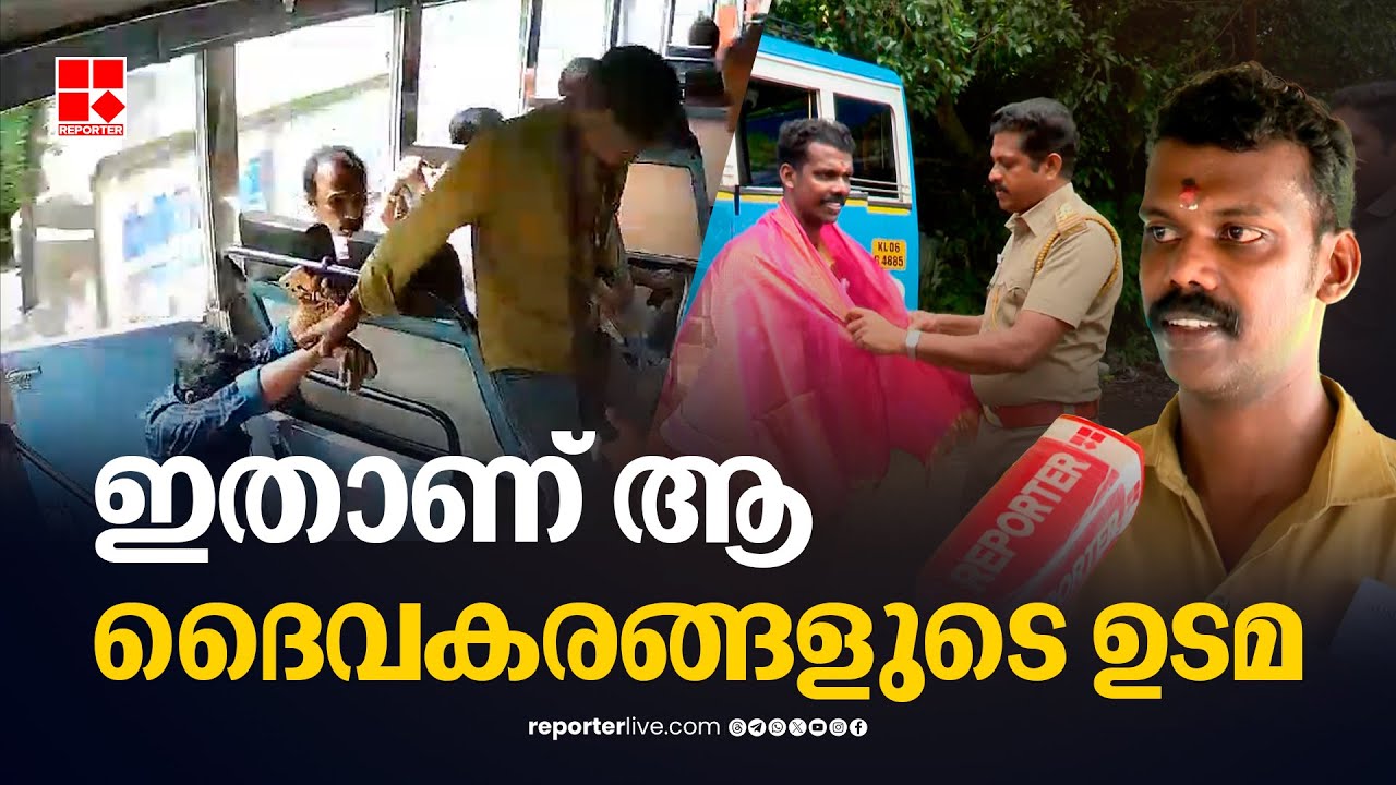 പത്തനംതിട്ടയിലെ 'മിന്നൽ മുരളി' ഇവിടെയുണ്ട്... | Pathanamthitta | Bus Driver
