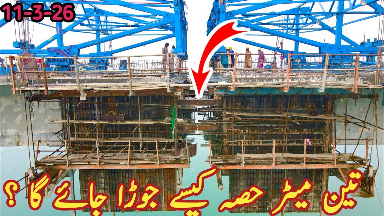 Rattoha Haryam Bridge Final 3 Meter Gap | How the Last Segment Will Be Connected | Mangla Dam Mega 