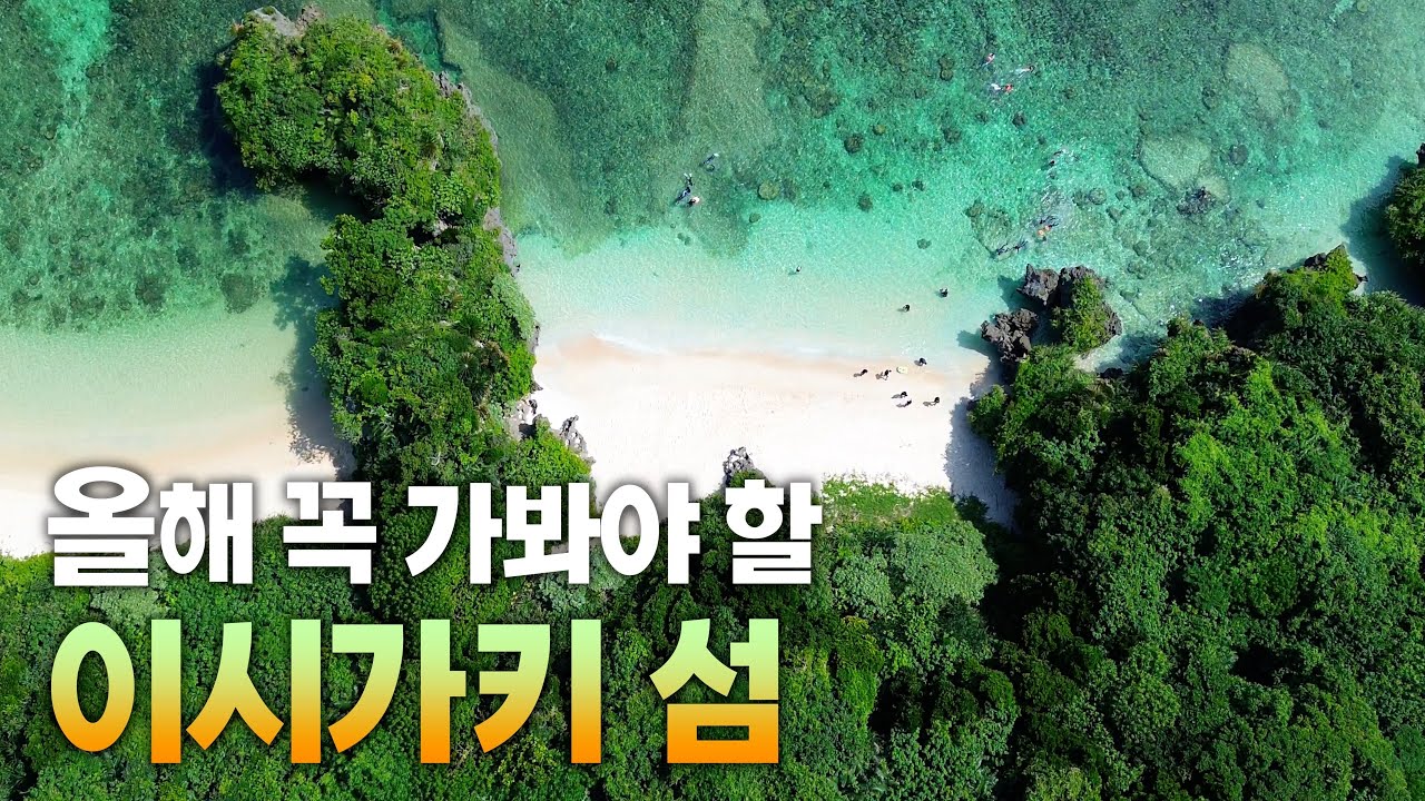 ✈️ 진에어 직항이 생겨버린 지상낙원! 유명해지기 전에 다녀오세요!【오키나와 4편】