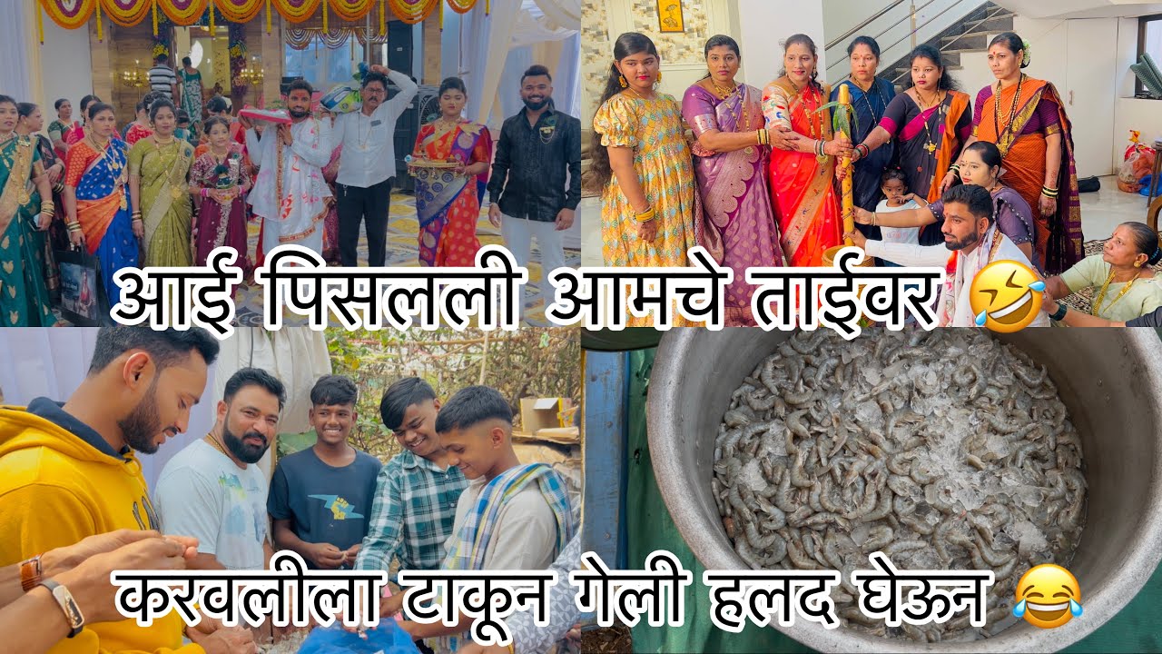 Haldi part - 1 हलद घेऊन जाताना सगळ्या गेल्या निशाबायला टाकून 😂 Sammy Kalan rupansh #aagarikoli