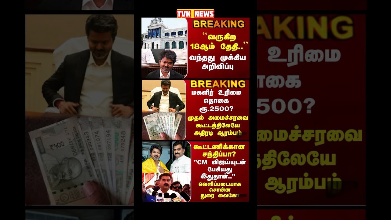TVK Thalapathy vijay anna || #tvk#cmotamilnadu#tamilnadu#breakingnews#news#thalapathy#vijay