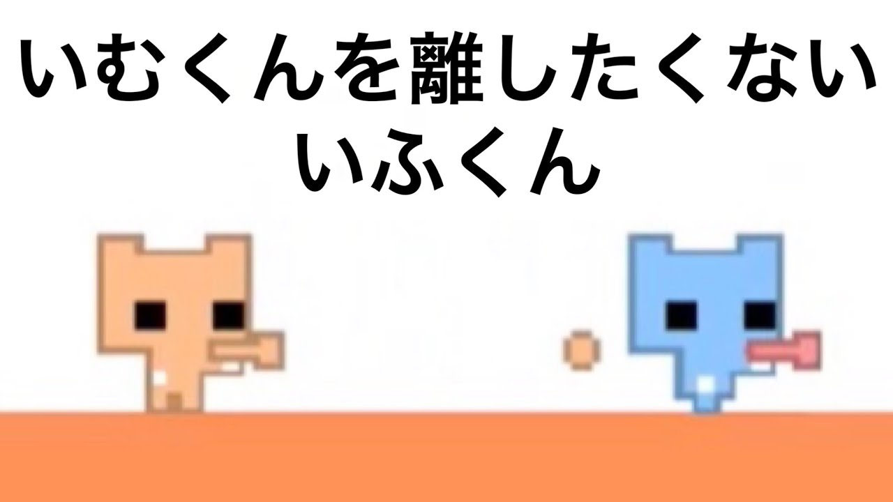 いむくんを離したくないいふくん【いれいす　切り抜き】