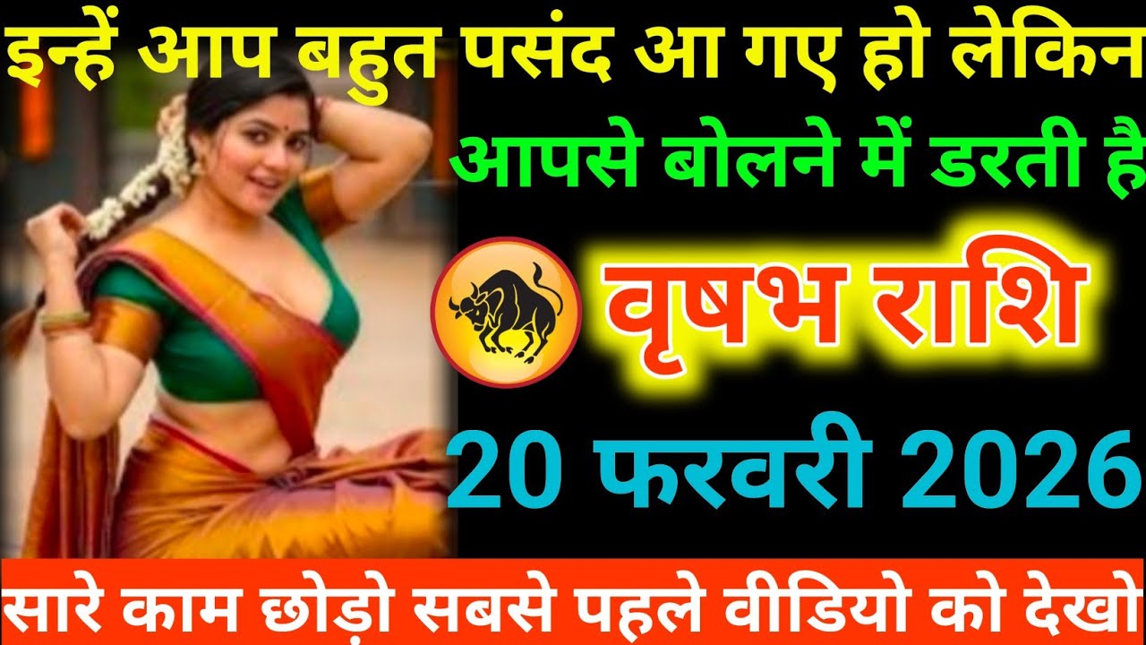#वृषभ राशि वालों इन्हें आप बहुत पसंद आ गए हो लेकिन आपसे बोलने में डरती है#