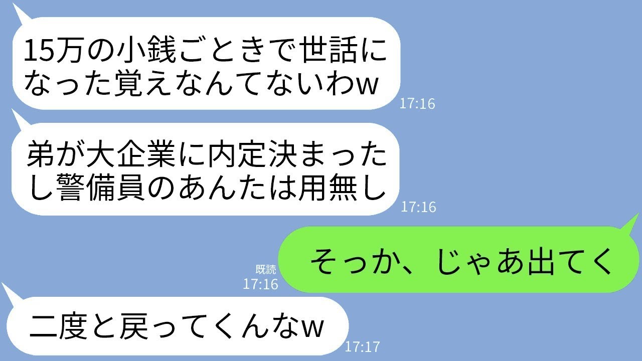 10年間、毎月15万円を家に入れていた警備員の兄を弟の内定が決まったと同時に追い出す両親。「エリートの弟がいるからもう必要ない」と言って。望み通り絶縁した結果、毒親が大後悔することに。