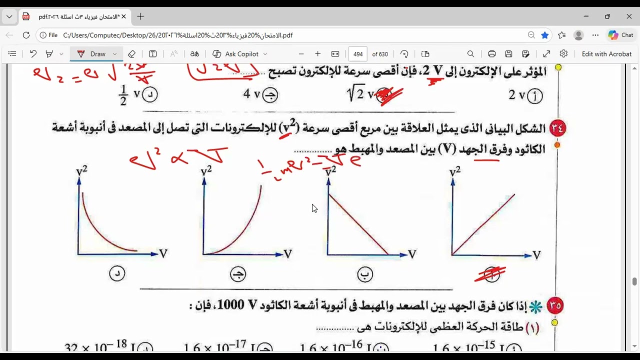 فيزياء 3ث حل كتاب الامتحان حل الظاهرة الكهروحراريه والكهروضوئيه من 23 الى 53الفصل الخامس 2026