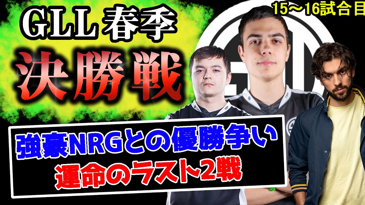 TSMのGLL春季ハイライト！決勝15～16試合目（ラスト）【Apex Legends】#imperialhal #reps #snip3down