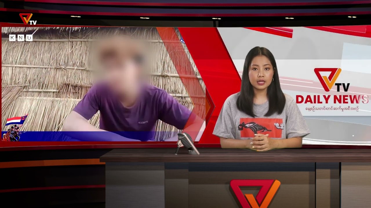 PVTV - NUG အမျိုးသားညီညွတ်ရေးအစိုးရ နေ့စဥ်သတင်း (၁၈ ရက် မေ ၂၀၂၃)