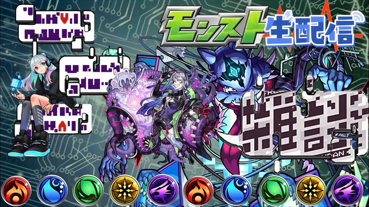 【モンスト配信】モンストJAMLIT前日！獣神化とか予想する雑談配信！