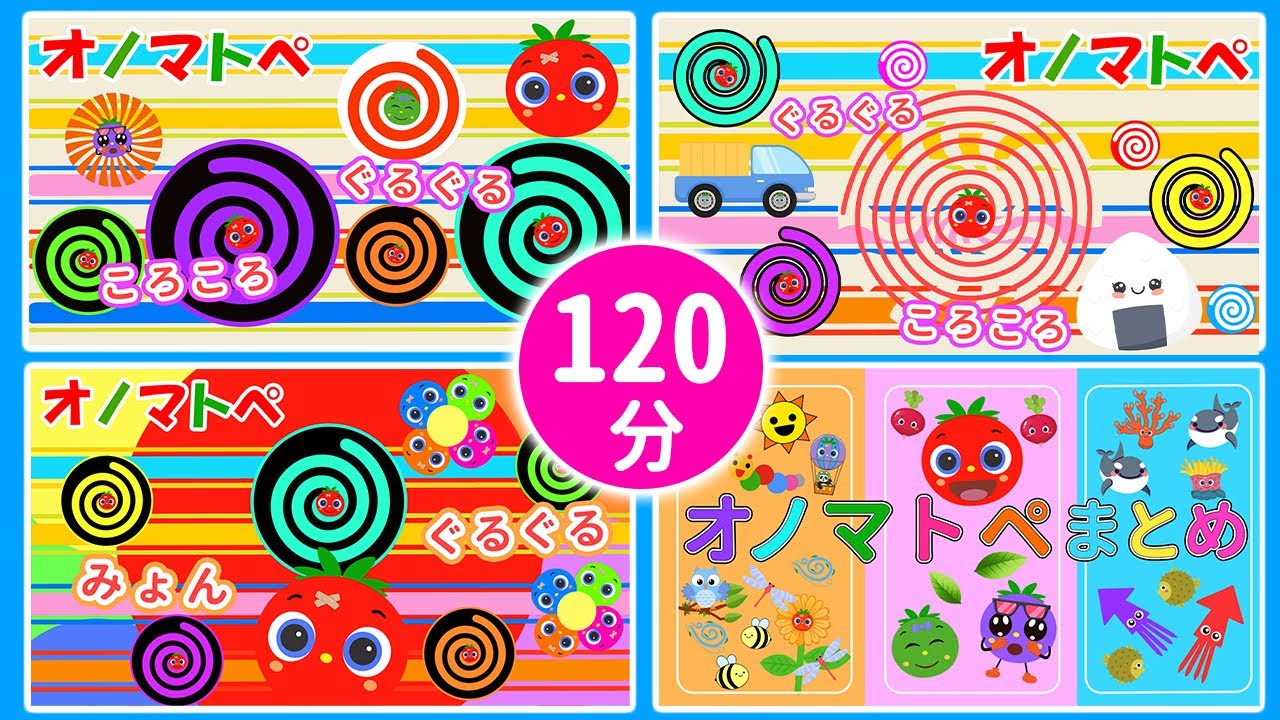 オノマトペ【連続再生120分】トマトちゃんのオノマトペ大集合！赤ちゃんリラックスしておやすみタイム【赤ちゃん泣き止む 0歳から2歳向け】
