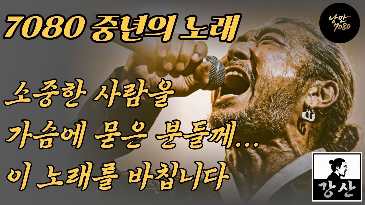 🎵가슴 아픈 추모곡😭 먼저 떠난 소중한 사람들을 그리며... 부디 그곳에선 편안하기를 | 중년감성 노래모음