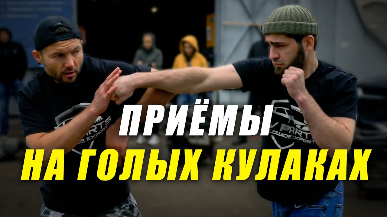 Базовые комбинации на голых кулаках. Советы тренера