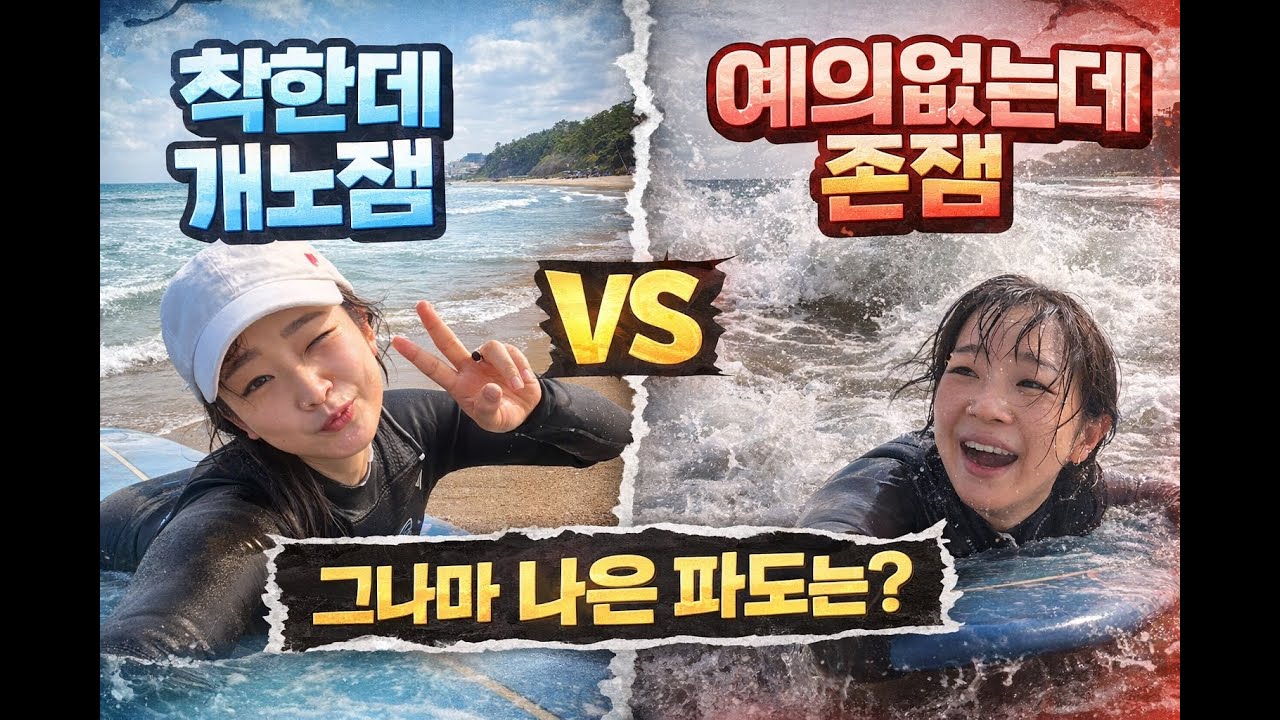 망한 겨울서핑 간접체험 – 중문 아기파도부터 삼양 개미친 파도까지 | 고프로11 + 바이트마운트