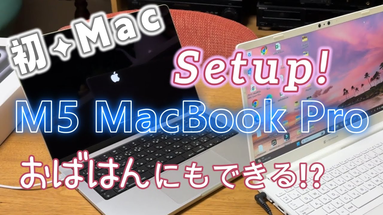 【Vlog#102】M5 Mac Book Pro セットアップしてみました♪