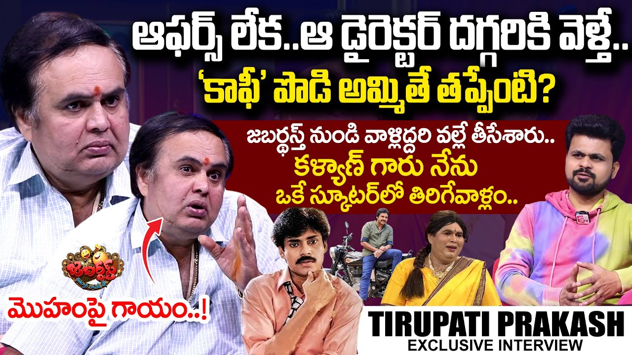 Comedian Tirupati Prakash Exclusive Interview | Pawan Kalyan | Jabardasth | Anchor Roshan | SumanTV