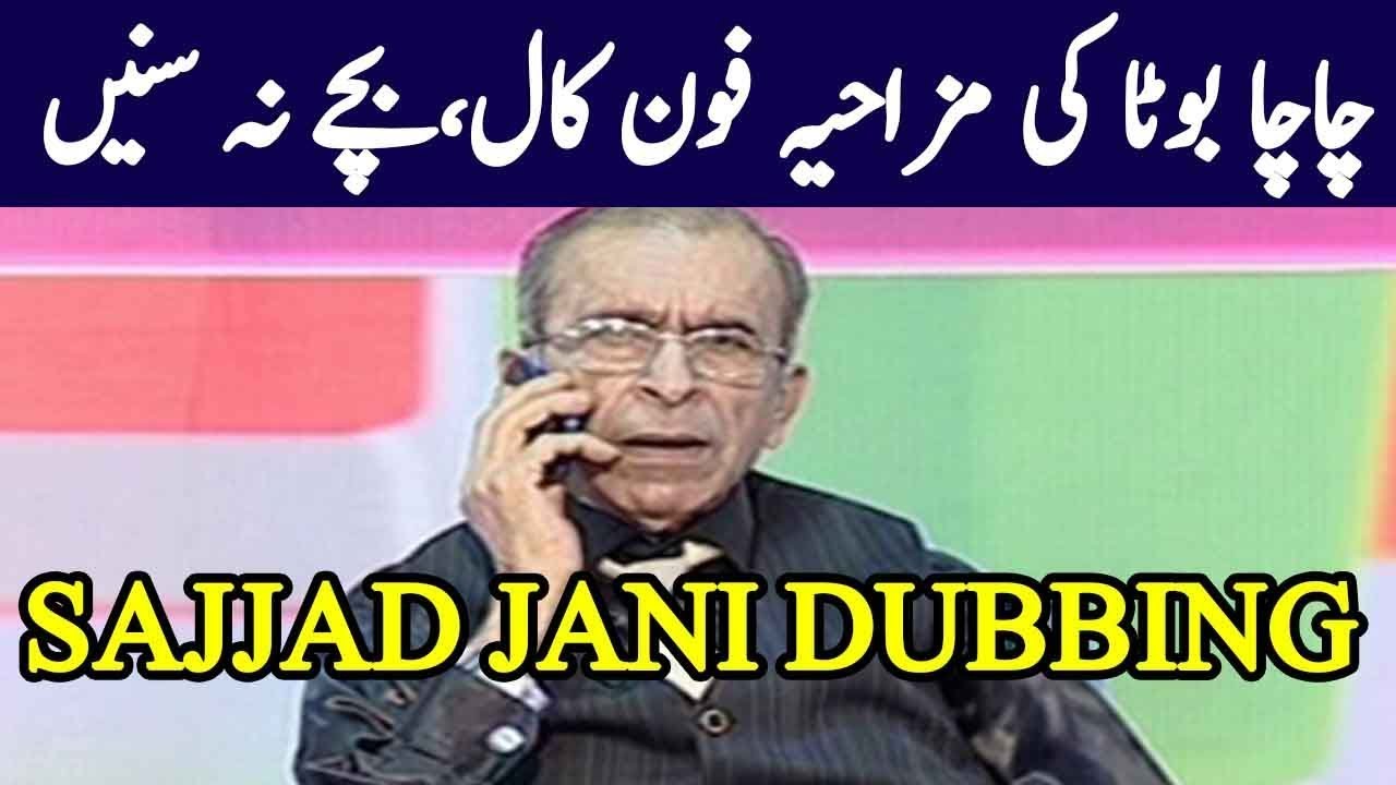 Chacha Boota Funny Call | Dubbing Master Sajjad | Kn News