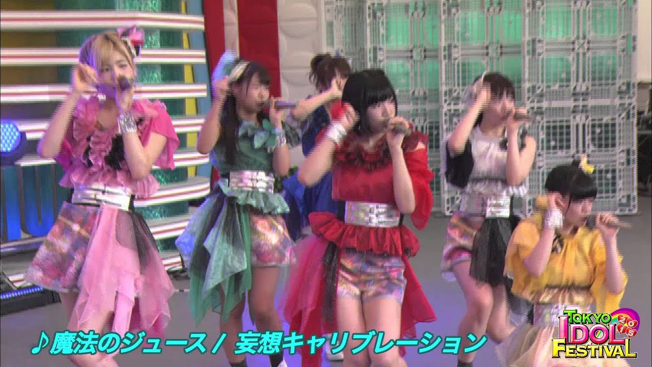 【OFFICIAL】妄想キャリブレーション『魔法のジュース』（TIF2015）