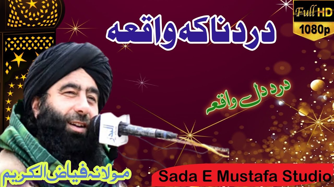 pashto new bayyan (Dardnaka waqeya) by !! Molana fayazulkareem seb