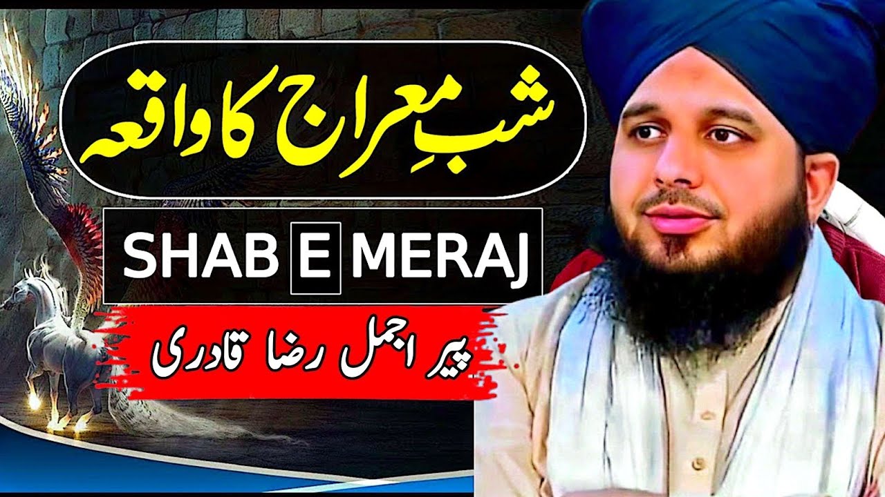 Shab e Meraj Ka Hairat Angaiz Waqia | Miraj un Nabi ﷺ Ki Mukammal Kahani | Peer Ajmal Raza Qadri