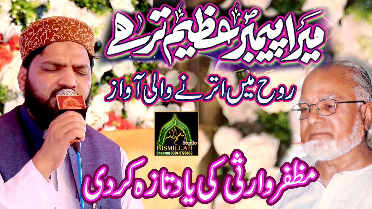 SoulFul Kalam In SoulFul Voice Mera Payambar Azeem Tar Hai Must Watch