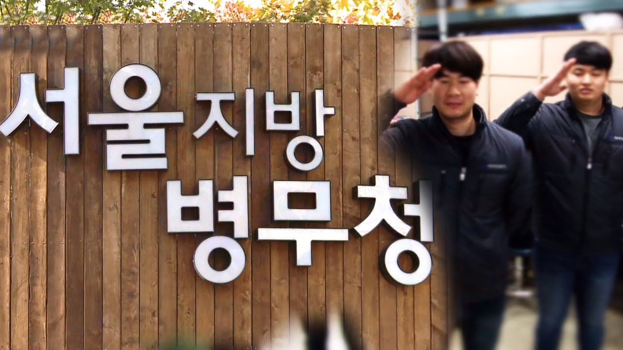산업현장의 든든한 일꾼! 산업기능요원 @SBS 생활 경제 2226회 20151127