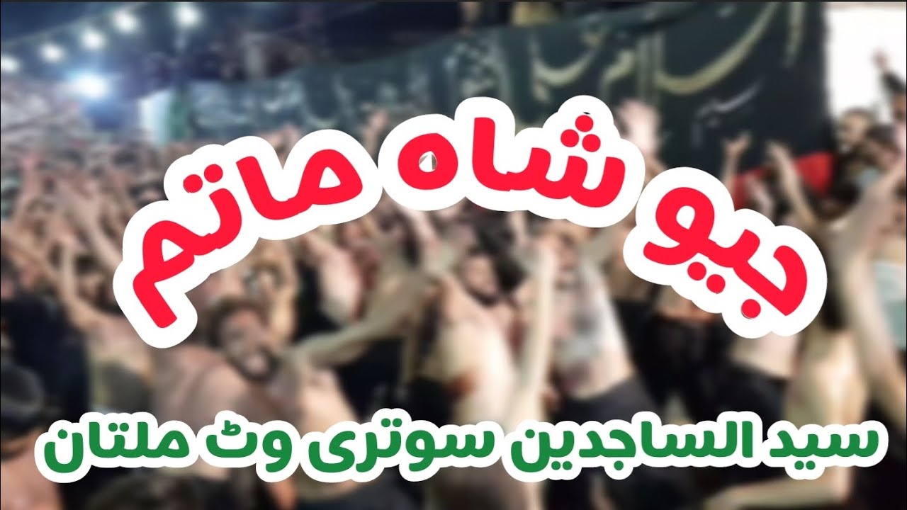 Geo Shah Matam - Sutri wat Multan 2023 in Dhudial - Matam e Matam #512 #allah
