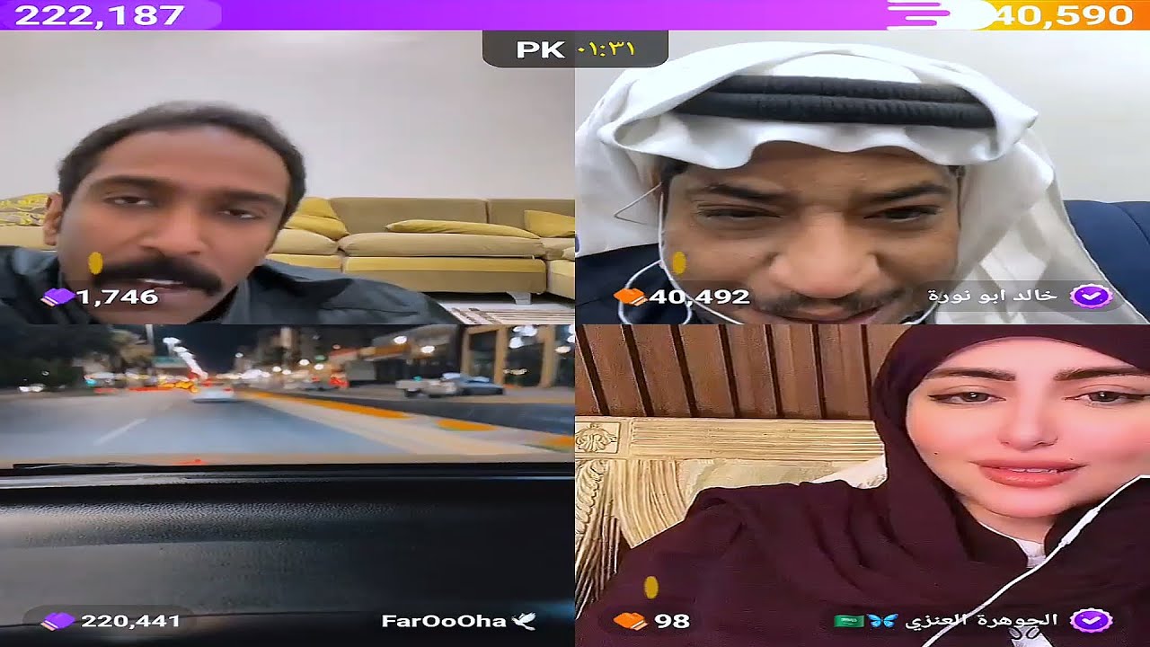 بث جاكو: فهد وابو نورة وابو عرب والجوهرة ورغد ومريم