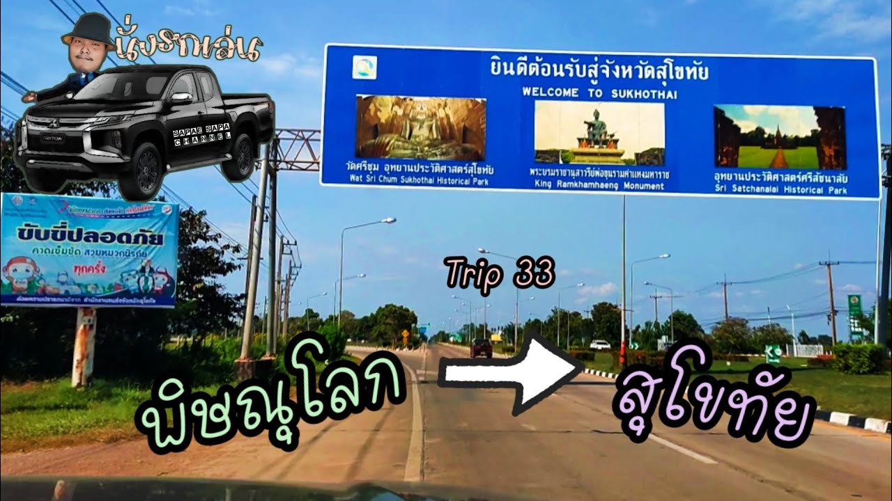 นั่งรถเล่น | Trip 33 : 