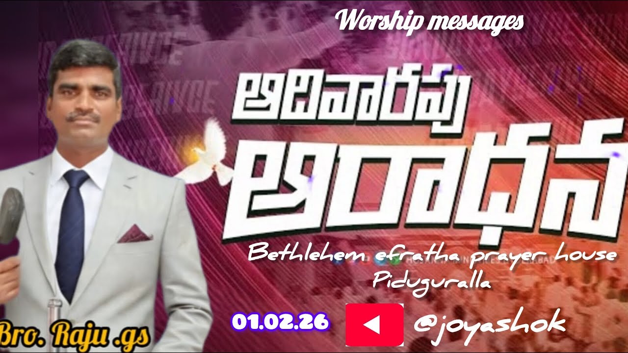 🛑#live #ఆయన శరీరమనే _తెర ద్వారా మనకేం కలిగింది ll #worship ll part: 3 ll bro.Raju.gs ll ఆరాధన ll