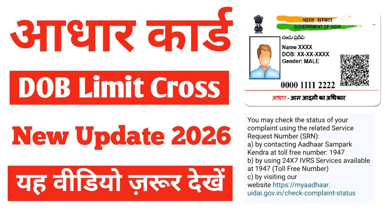 Aadhaar DOB Limit Cross New update 2026 | यह वीडियो ज़रूर देखें, आपके बहुत काम आएगा 🔥