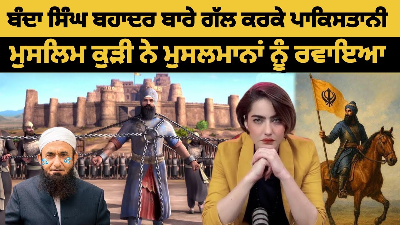 Banda Singh Bahadur The Brave Sikh Warrior 🔥 ਬੰਦਾ ਸਿੰਘ ਬਹਾਦੁਰ