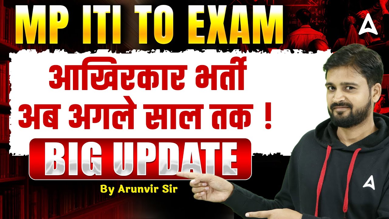 Big Update! | MP ITI TO Vacancy New Update | ITI Latest Government Job News | MP ITI TO Exam Update