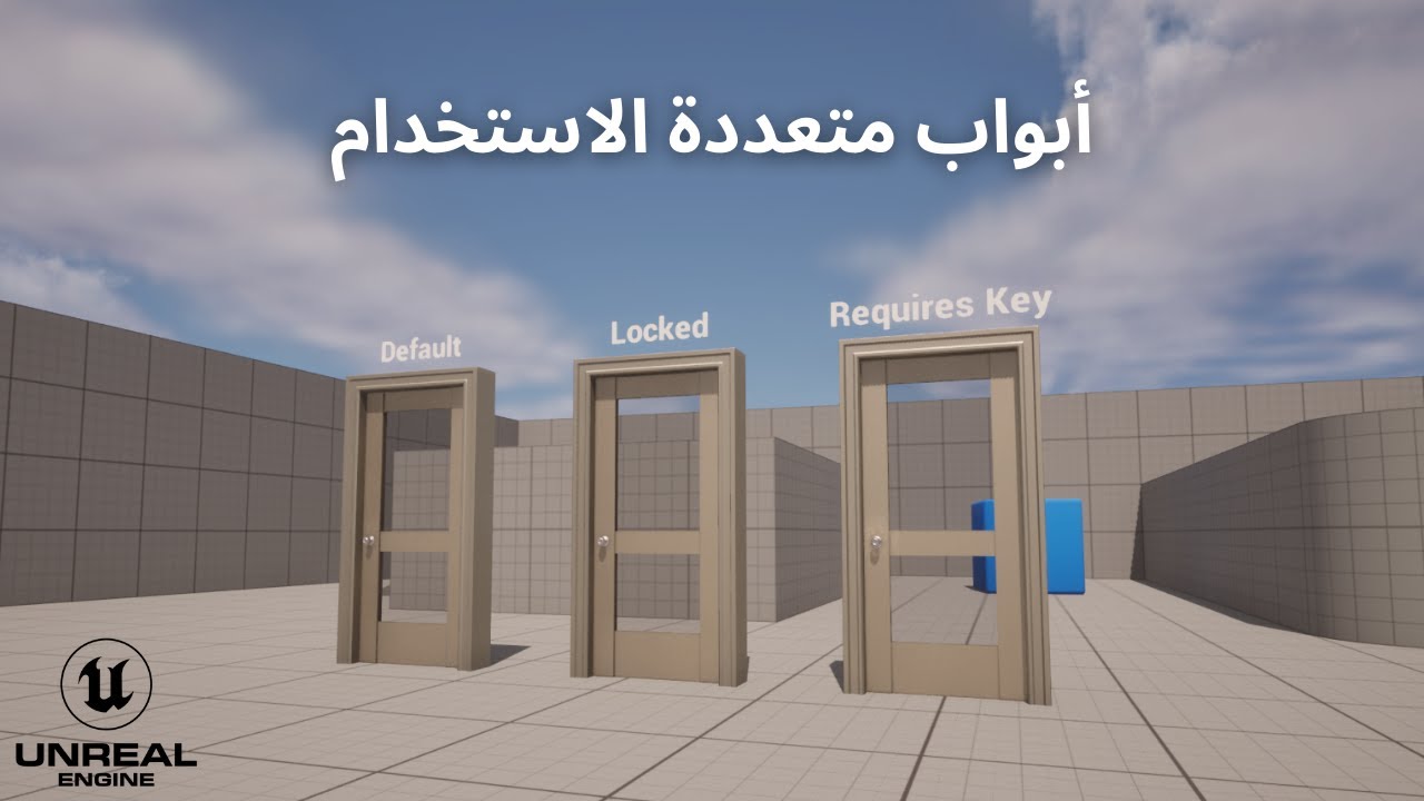 أبواب متعددة الاستخدام في أنريل إنجن