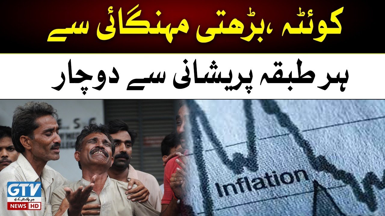 Inflation Hike In Pakistan | Economic Crisis | Exclusive Updates From Quetta