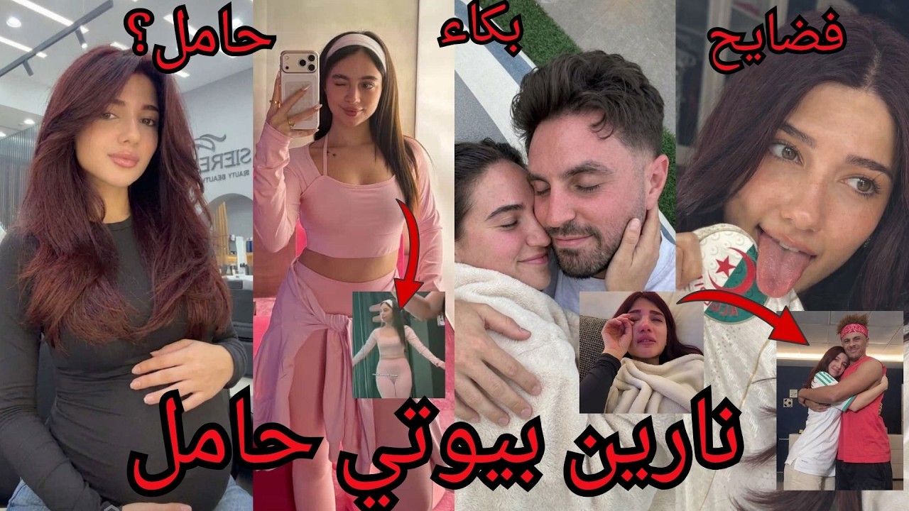 نارين بيوتي حامل بكائها وصدمة زوجها وبيسان اسماعيل ترقص رقص شرقي وسارة الورع وغيث مروان