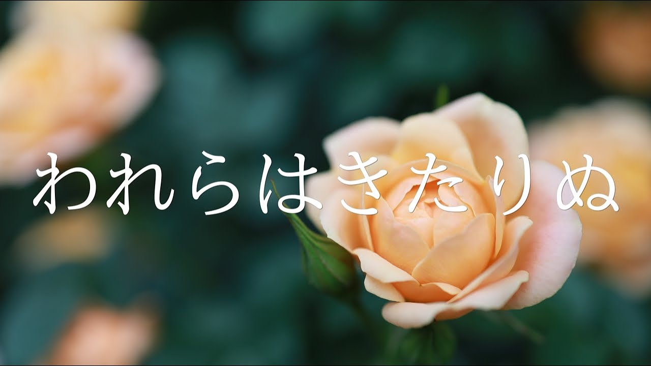 讃美歌2編52「われらはきたりぬ」多重録音