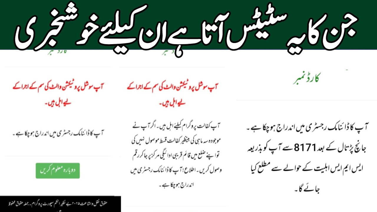 8171 Web portal Good News | Benazir Incom support | Bisp Wallet Account | Bisp New qist 14500 Ehsaas