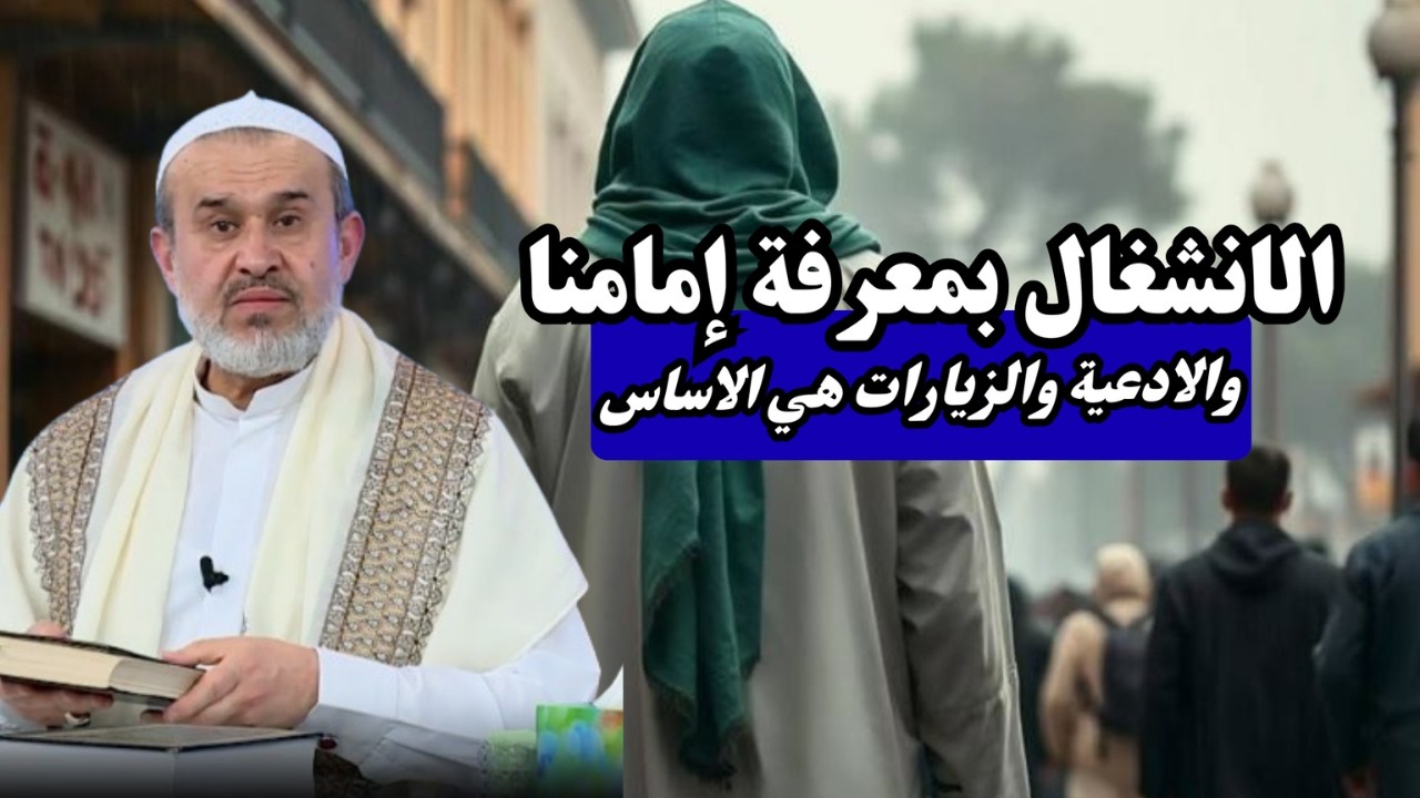سير الى الله تعالى الحلقة 10 .. انتظار إمام زماننا والادعية والزيارة هي الاساس ...💙عبد الحليم الغزي