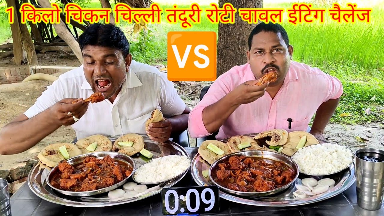 1 किलो चिकन चिल्ली तंदूरी रोटी चावल खाओ ₹1000 ले जाओ। chicken chilli Tandoori roti rice eating