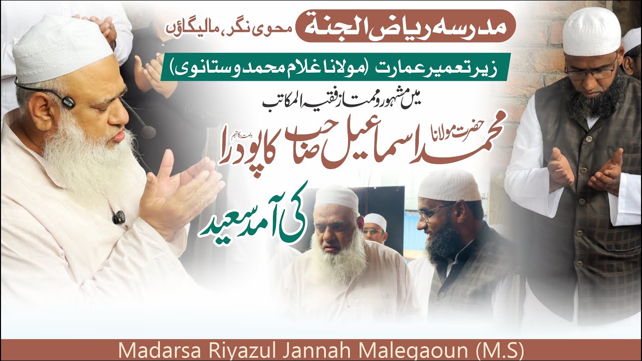 ٘Madarsa Riyazul Jannah Malegaoun ||Jadid Imarat Me Akabrin Ki Aamad Saeed
