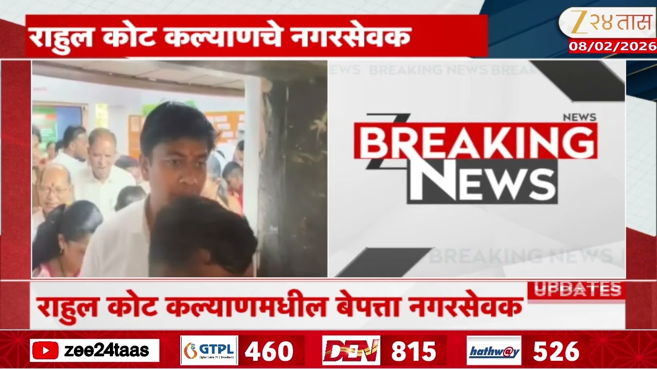 Kalyan Shivsena UBT Rahul Kot On BJP Stage | ठाकरेंचे बेपत्ता नगरसेवक राहुल कोट भाजपच्या मंचावर