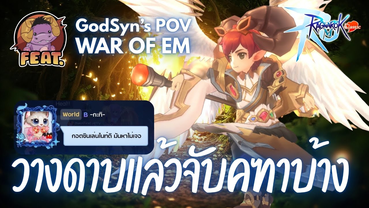 Ragnarok M: Classic | เบื่อดาบ จับคทาบ้าง
