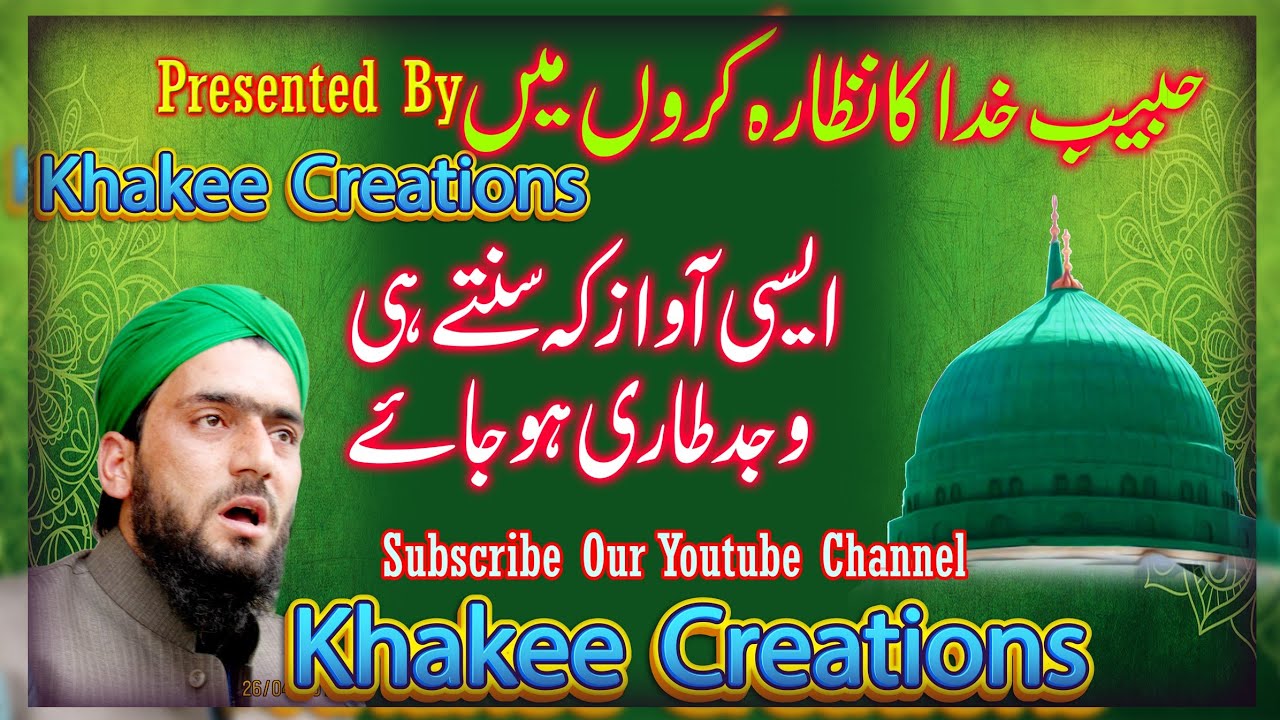 Habeeb e Khuda Ka Nazara Karoon Mein /Moulana Syed Hamid Raza/ Khatib Karwani Islami/Khakee Creation