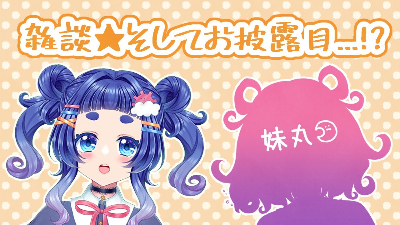 【お披露目】妹紹介！一緒に占い行ってきたよ( ・∇・)【雑談】