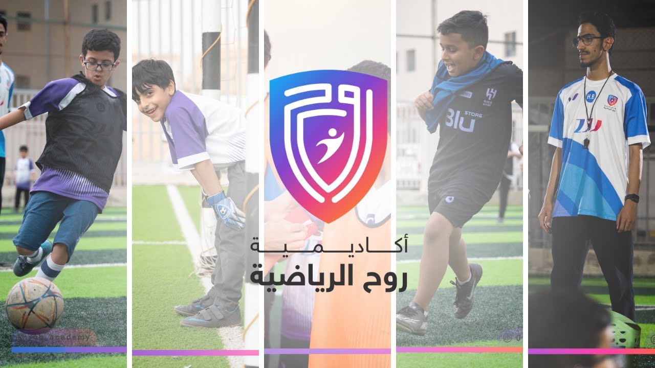 موسم الصيف | أكاديمية روح الرياضية  ⚽️🏆