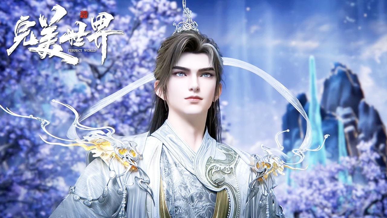 🎇【完美世界 | Perfect World】最新259 抢先看！