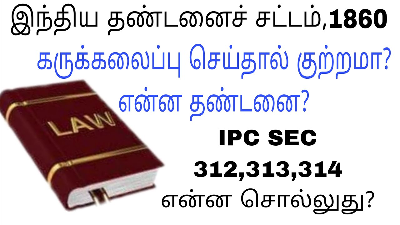Miscarriage||IPC sec312 -314|| Indian Penal Code || LLB Exam Revision