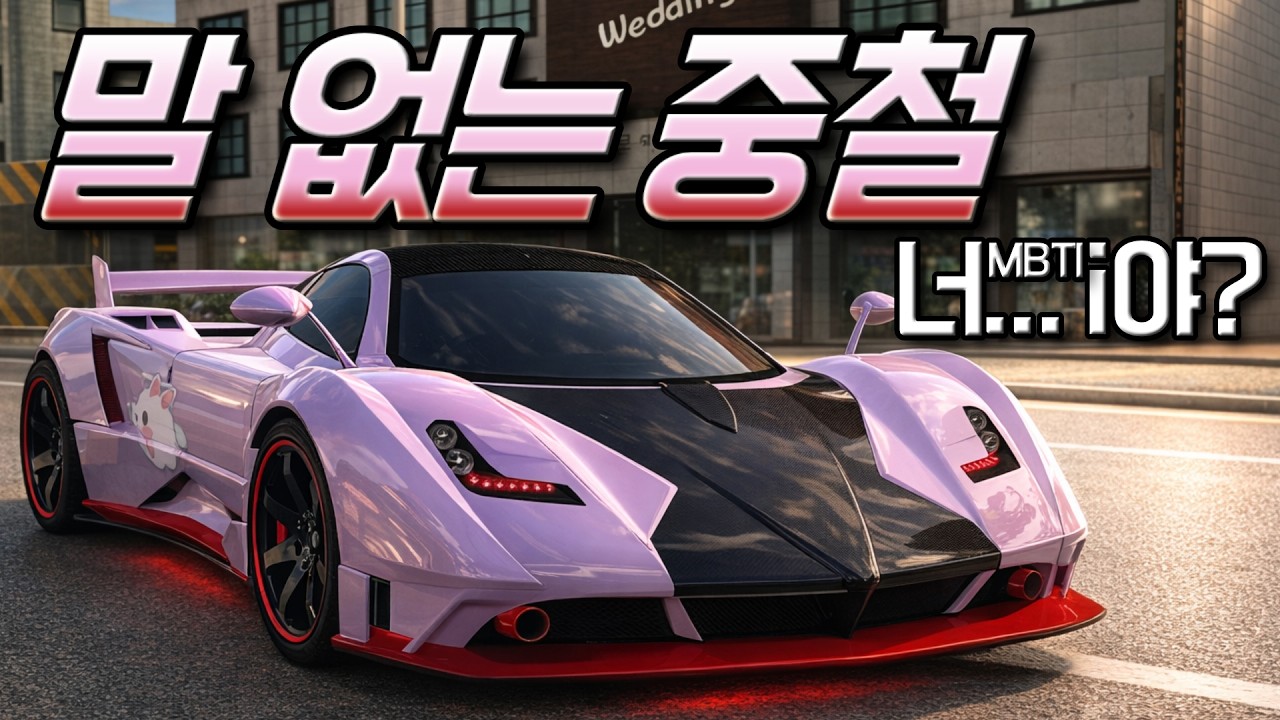 레이시티 말 좀 해라 중철아! 너 i야?