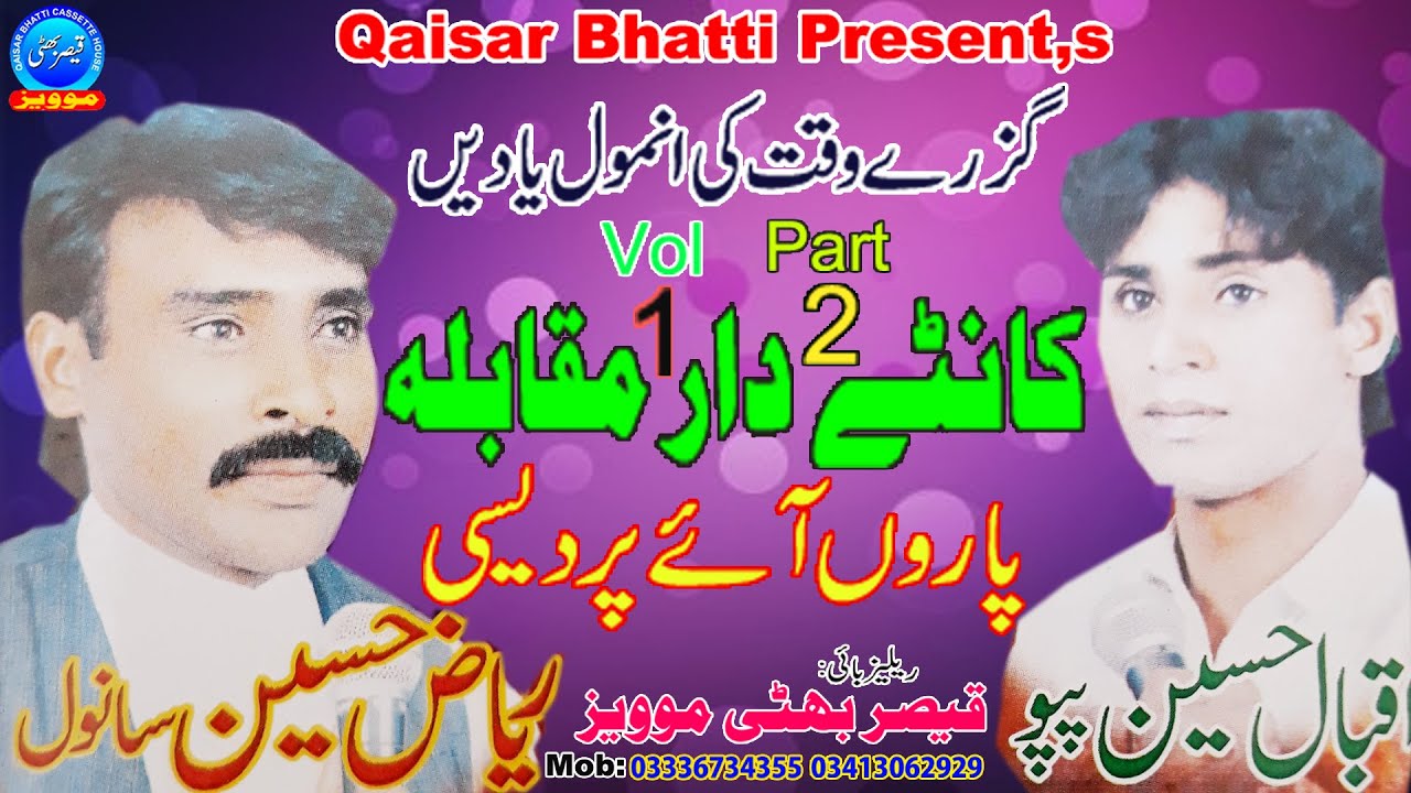 Paron Aye Pardesi - Iqbal Hussain Papu - Riaz Hussain Sanwal - Volume 1 - Part 2 - Anmol Yaadein