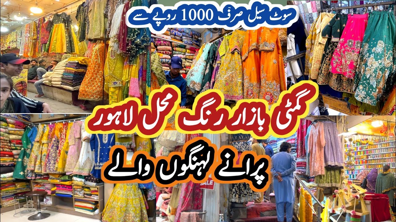 Gumti Bazaar Rang Mehal Market Lahore || Used Cloth Market || Secondhand Wedding And Party Dresses