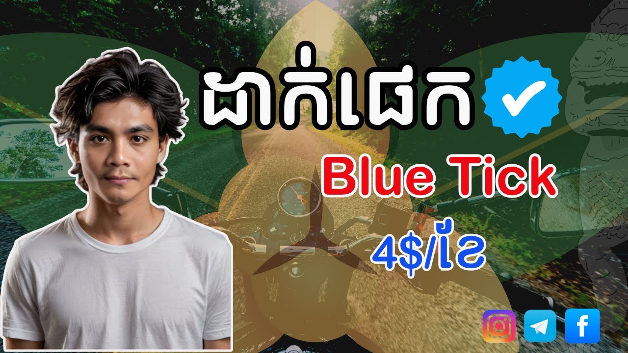 ក្បាច់ថ្មីរបៀបដាក់ផេកធីកត្រឹម 4$/ខែ I How to get paid Page Blue Tick Verify only 4$ per month.